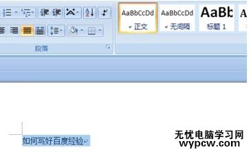 Word中文檔進行編輯文字居中的操作技巧