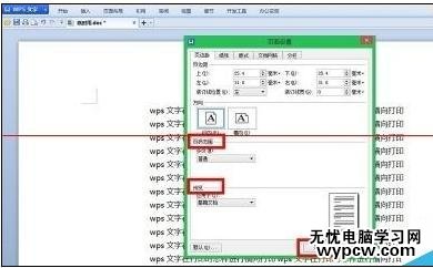 word2013設置橫向打印的兩種方法