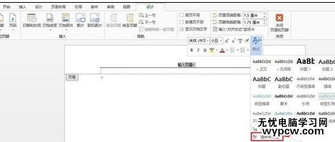 word2010和2013刪除頁眉橫線的技巧