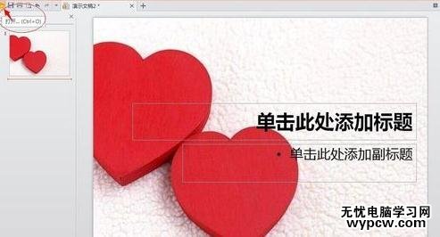 怎么使用WPS演示制作PPT_使用WPS演示制作PPT的方法步驟