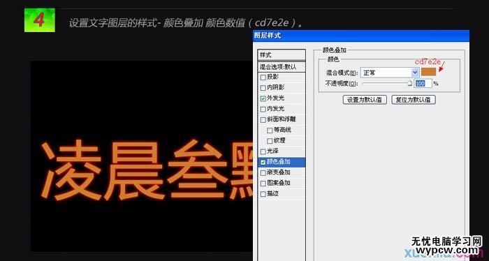 教你PS制作超級漂亮的火焰文字效果