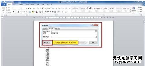 Word2010如何批量去掉回車(chē)符