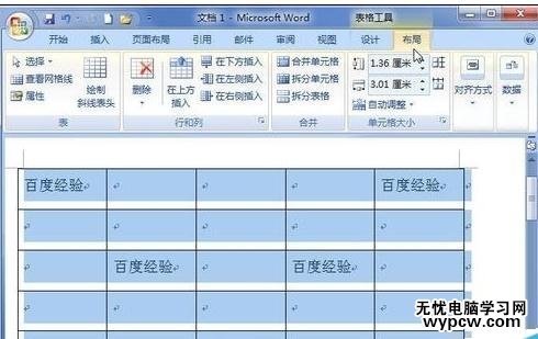 word2007中設置表格對齊方式的三種方法