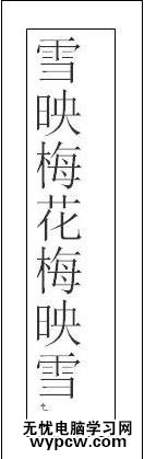 word2010如何利用文本框實現縱橫混排