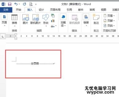 怎樣在Word2013插入分頁符