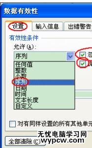 excel2007設(shè)置有效性的教程