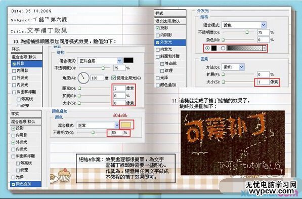 Photoshop制作可愛(ài)補(bǔ)丁文字效果