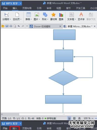 word如何制作流程圖