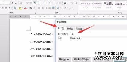 word2013如何批量為平方米上標(biāo)