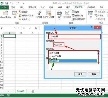 excel2013錄制宏的方法