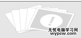 怎樣解決右鍵菜單中沒有word2013