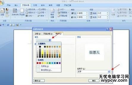 word設(shè)置文字背景的兩種方法