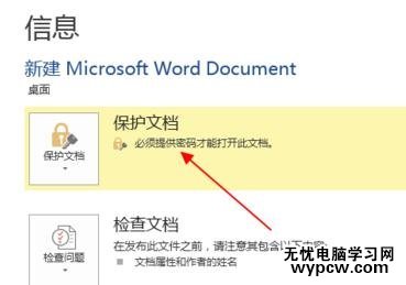 word2013中如何進行加密保護