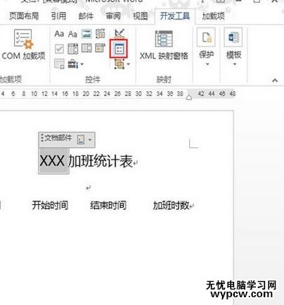 word2013如何使用提示框指導輸入