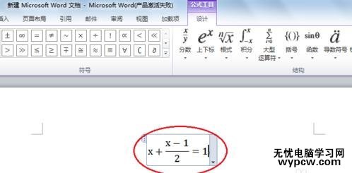 word2010中怎樣輸入分數