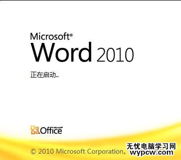 如何解決word2010打開慢