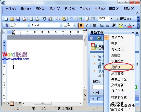 Word2003剪切板怎么打開(kāi)
