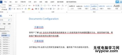 Word中進行文檔統(tǒng)一設(shè)置標題格式的操作