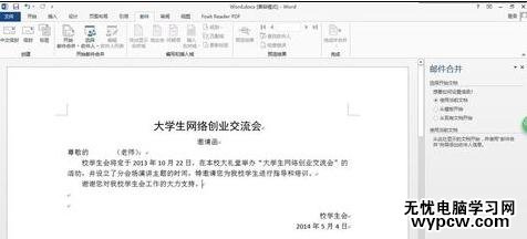 如何使用word2013郵件合并功能