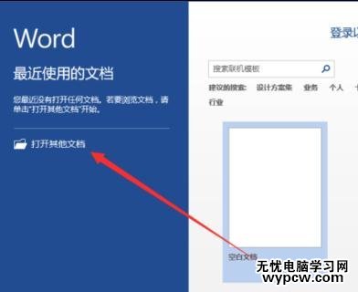 word2013中如何取消文檔保護