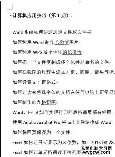 word2013如何限制文檔編輯