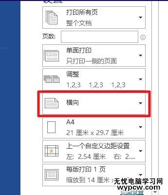 word2013中如何設置打印方向為橫向
