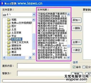 如何在word2010中替換文字