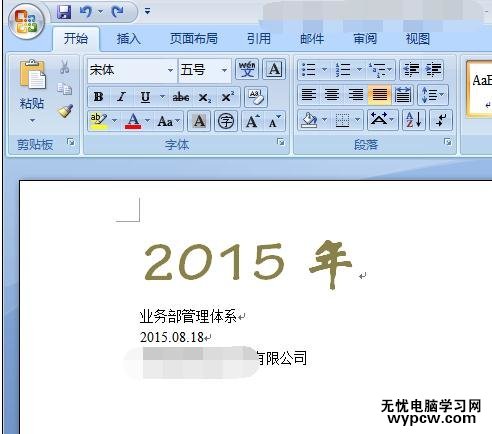 如何在word中設(shè)置封面