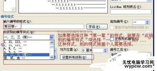 Word中2010版進行標題設置編號的操作技巧