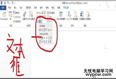 word2010中怎樣添加帶滾動條的文本框