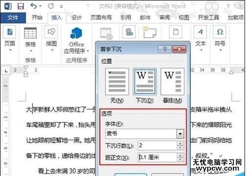 在word2013中如何設置首字下沉