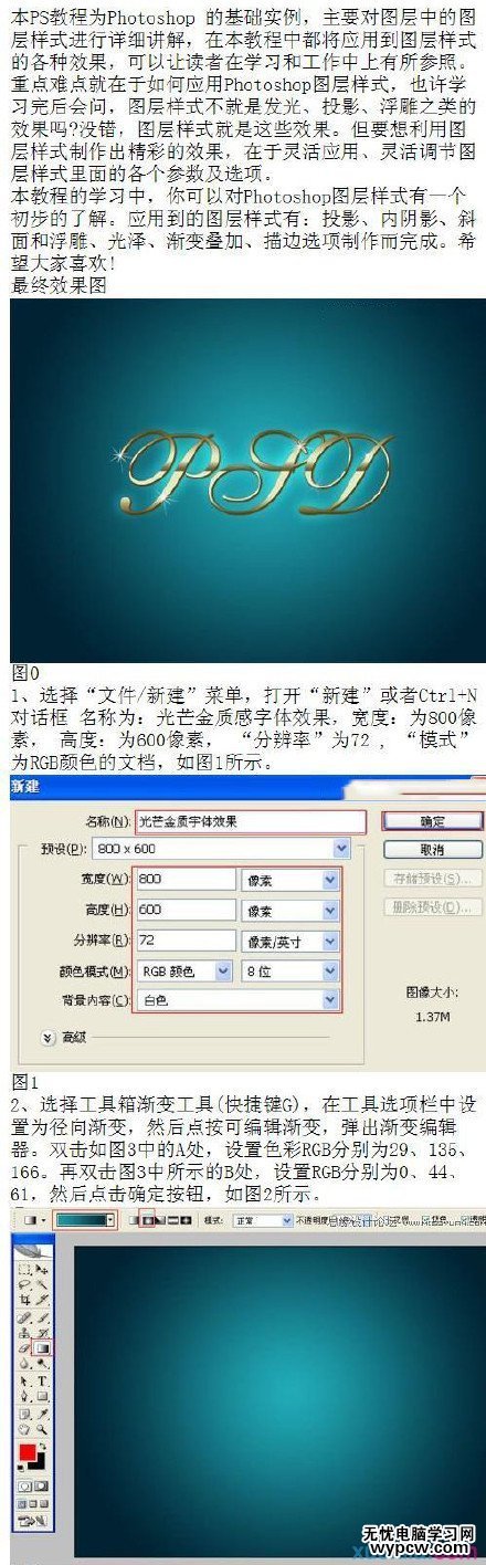 PS簡單粗暴的光芒金質感字體設計教程