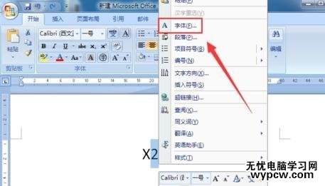 在word2007中輸入上下標的兩種方法