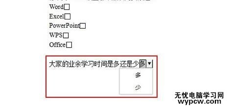 怎么利用WPS文字制作問卷調查報告