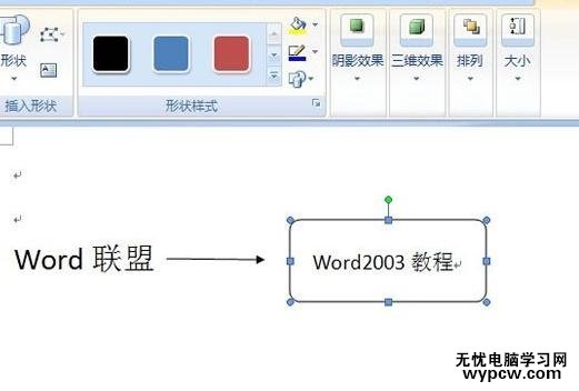 word2007中添加箭頭和框架的技巧