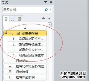 word怎么使用導航窗格功能_word使用導航窗格功能的方法步驟