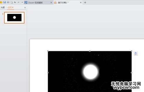 怎么在WPS演示中插入flash動畫