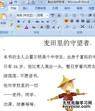 Word中進行圖片格式的操作技巧