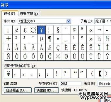 word2010如何輸入特殊字符