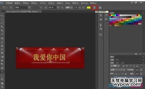 如何用PS使文字變形