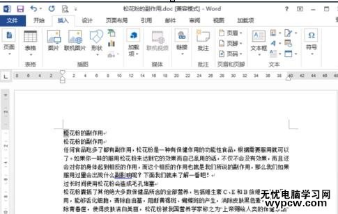 如何在word2013中設置首字下沉