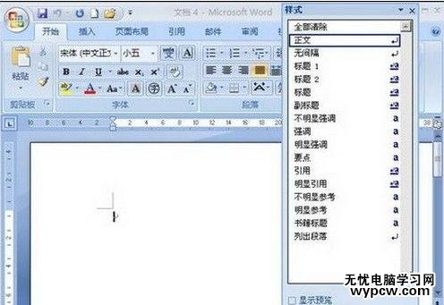 word2007如何顯示和隱藏某個樣式