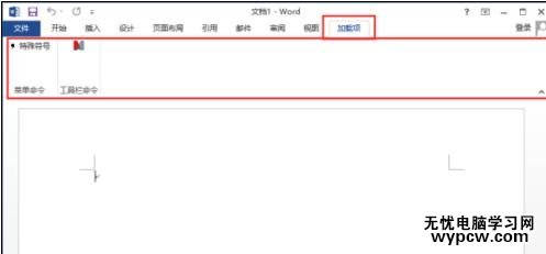 如何使用word2013菜單選項(xiàng)功能