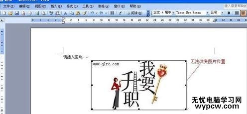 Word2013如何設置圖片環繞
