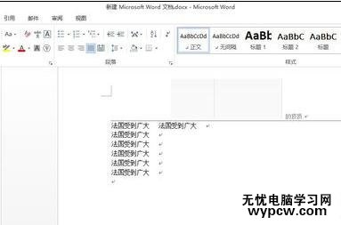 word2013中怎樣設置段前間距