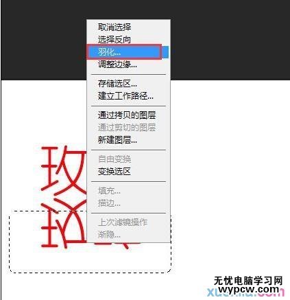用PS做文字的倒影漸變效果（使用羽化）
