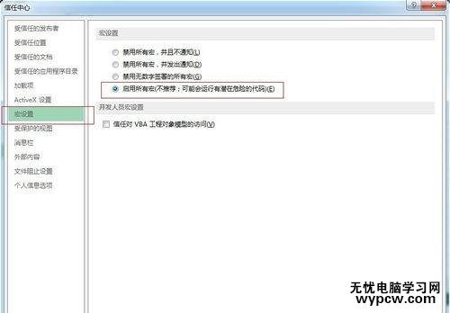 excel2010如何啟動(dòng)宏的教程