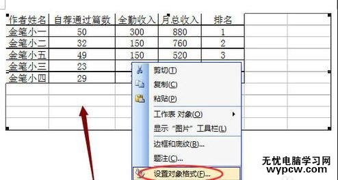 怎么在word中插入和編輯excel表格_在word中插入和編輯excel表格的方法步驟