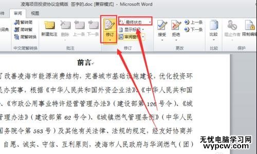 word2010中如何刪除批注