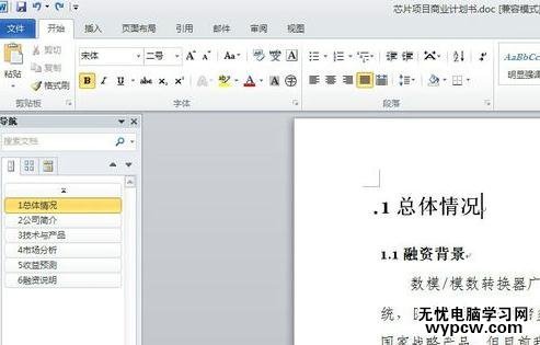怎么在word中清除文章格式_在word中清除文章格式的方法步驟
